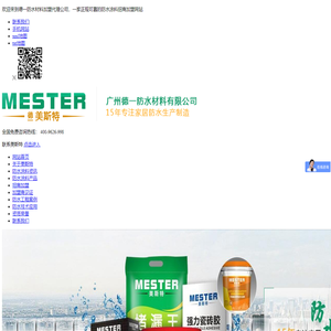 防水材料招商加盟代理|广州德一防水材料有限公司|防水涂料品牌-美斯特防水加盟