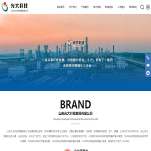 山东光大科技发展有限公司_药用辅料_食品添加剂