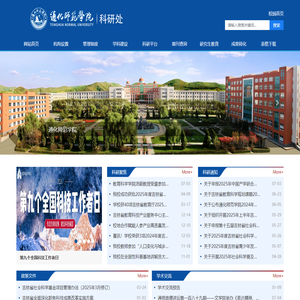 通化师范学院-科研处