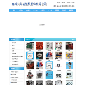 冲压轴承座|锥形托辊|冲压挂钩-沧州兴华输送机配件有限公司