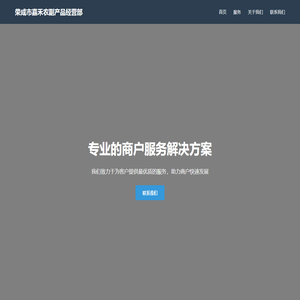 荣成市嘉禾农副产品经营部官网