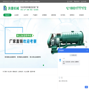泊头市洪捷机械-专业生产斗式提升机,星型卸料器,刮板链式输送机等输送设备