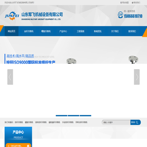 丝杆升降机_螺旋升降机_丝杠升降机_蜗轮蜗杆_滚珠丝杆升降机厂家-山东军飞机械设备有限公司