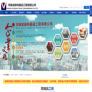 河南波森特基础工程有限公司