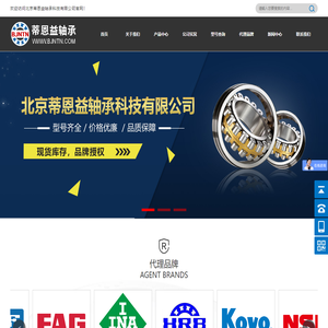 进口轴承代理商_北京蒂恩益轴承科技有限公司