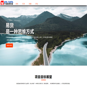 宁波易贸科技 标准易货贸易解决方案提供商