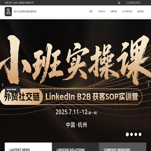 领英代运营服务_领英营销推广-艾斯艾恩（杭州）信息技术有限公司