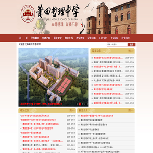 莆田哲理中学