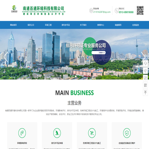 南通百通环境科技有限公司