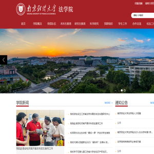 南京财经大学法学院
