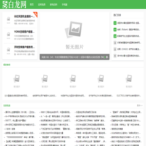白龙网