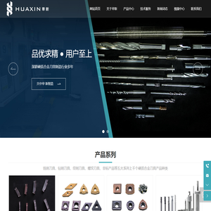 株洲华新硬质合金工具有限公司-_硬质合金刀具专家