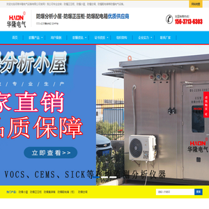 防爆正压柜-防爆小屋-防爆配电箱-河南华隆电气设备厂家