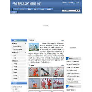常州鑫昊港口机械有限公司