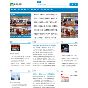 家具媒体网【时尚的家居家装建材行业新闻资讯门户】