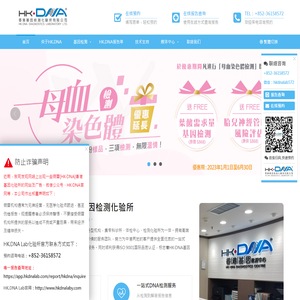 香港基因检测中心化验所官网|HK.DNA Lab_报告查詢_预约香港化验所-专业 、全面的基因化验所