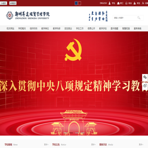 郑州升达经贸管理学院