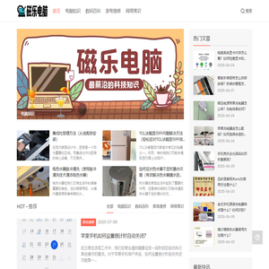 磁乐电脑_电脑知识_数码百科_家电维修_网络常识_clgzcxs.com
