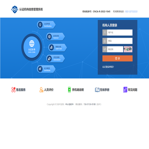 认证机构信息管理系统