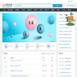 化学试剂_小分子_有机化合物_化学品_定制合成-上海纳孚生物科技有限公司