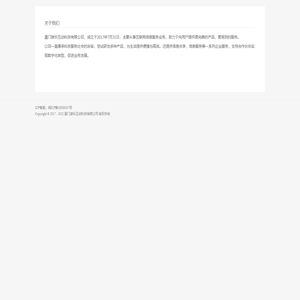 关于我们 - 厦门游乐互动科技有限公司