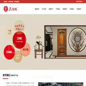 重庆木门厂,重庆套装门厂,实木门代理-花满楼木门