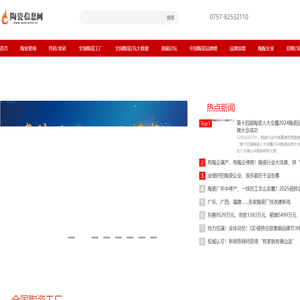 陶瓷信息网 - 陶瓷智库平台
