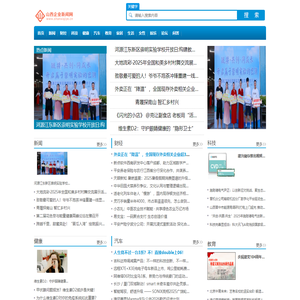 山西企业新闻网【新闻资讯-科技-汽车-娱乐-综合新闻门户网站】