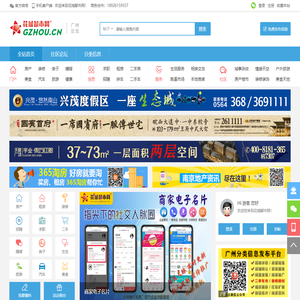 【花城都市网】广州网 - 广州城市网络新媒体门户网站,BBS社区生活信息服务平台