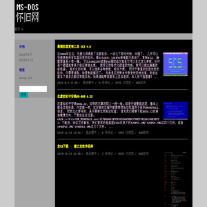 一个纪念DOS时代的怀旧网站_BTDOS - DOS怀旧网