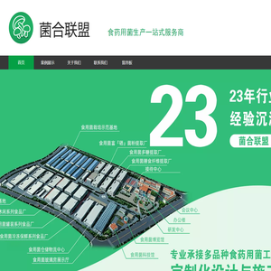 菌合联盟