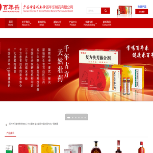 广西中医药大学百年乐制药有限公司