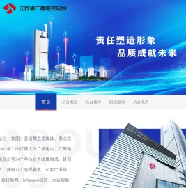 江苏广播电视总台集团_江苏网络电视台