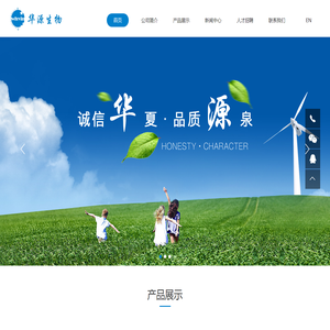 诸城华源生物股份有限公司