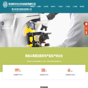 贵州宏琪生物科技有限公司_蛋白胨_生物科技