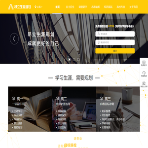 昂立生涯规划官网_升学规划_自招申请_高考志愿_高校研学_创新教育领跑者_学习力驱动创新力