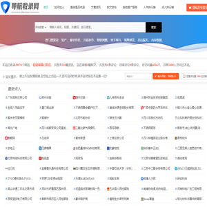 上网第一站｜导航收录网 - 一键直达全网实用工具-学习-娱乐网站