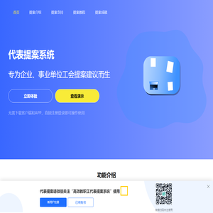 高校教代会提案系统|教代会提案管理系统|智慧工会管理软件|代表提案系统