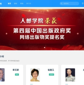 人邮学院