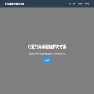 金牛区鑫叁元食品经营部官网
