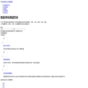 姓名测试打分_名字测试免费查询_姓名评分测试打分-姓名打分免费查询站