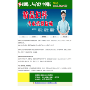 邯郸市丛台区中医院