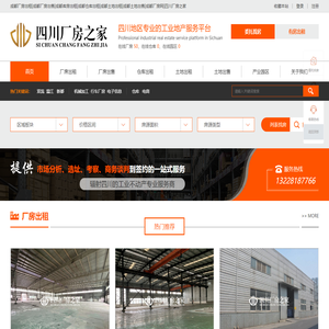 成都厂房出租|成都厂房出售|成都库房出租|成都仓库出租|成都土地出租|成都土地出售|成都厂房网|四川厂房之家