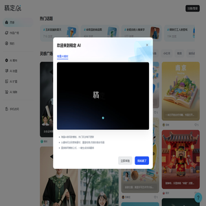 稿定AI社区-在线AI创意灵感平台(AI生图做同款-创意图像-AI工具)