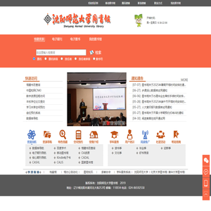 沈阳师范大学图书馆