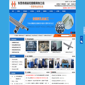 深孔钻加工,东莞模具深孔钻加工,专业深孔钻加工,东莞深孔钻加工