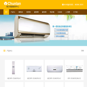 春兰空调维修_春兰空调维修电话_春兰空调售后服务网点_www.chunlanx.com