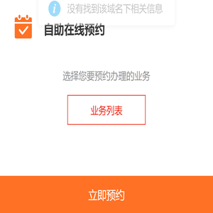 在线预约
