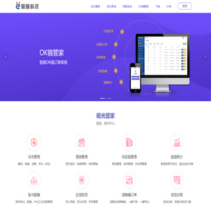 视光管家_视光中心管理系统_眼镜店软件_免费使用_童瞳科技