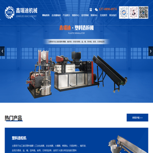 塑料造粒机「厂家直销」-莱州鑫瑞迪机械有限公司